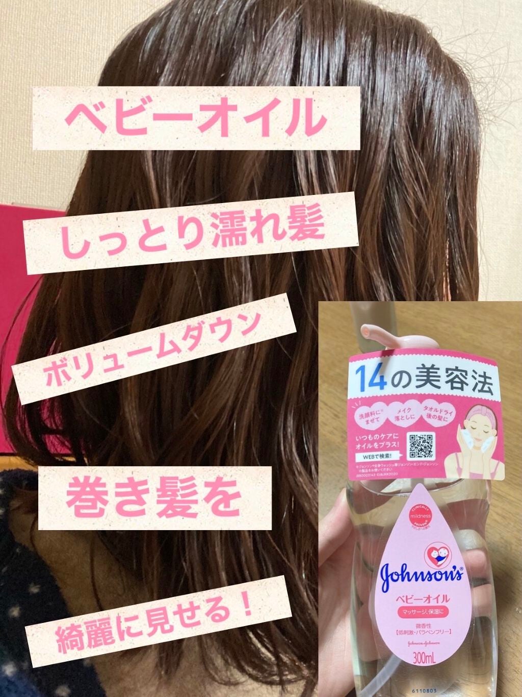 ジョンソンベビーオイル微香性/ジョンソンベビー/ボディオイルを使ったクチコミ(1枚目)