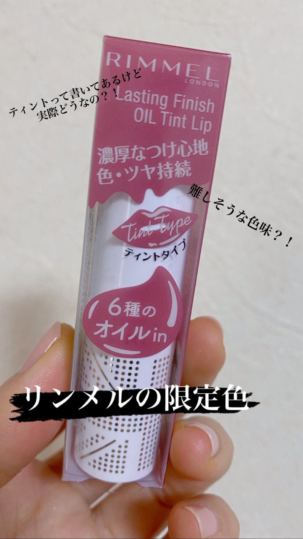 ラスティングフィニッシュ ティントリップ/リンメル ロンドン/リップティントを使ったクチコミ(1枚目)