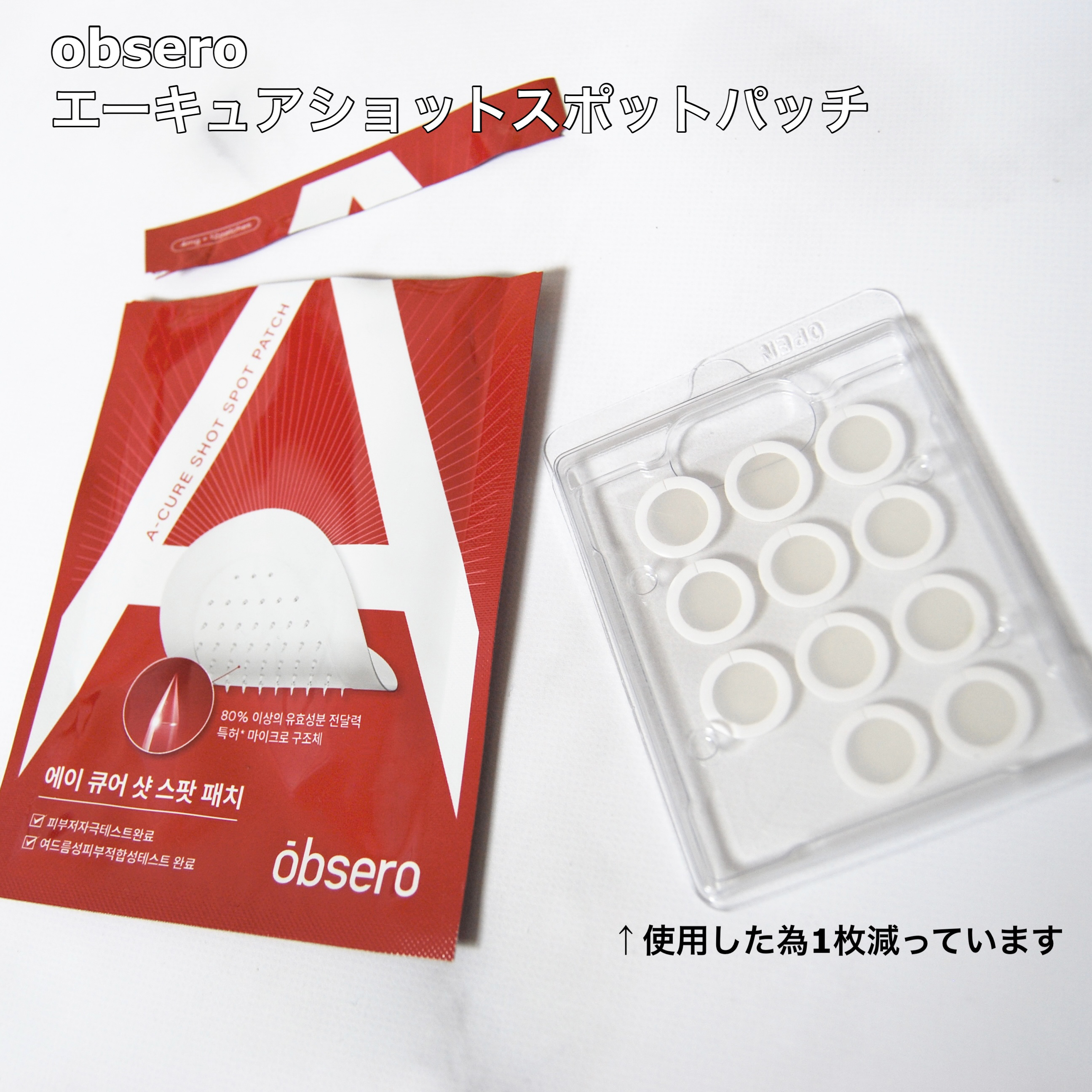 エーキュアショットスポットパッチ/obsero/にきびパッチを使ったクチコミ（2枚目）