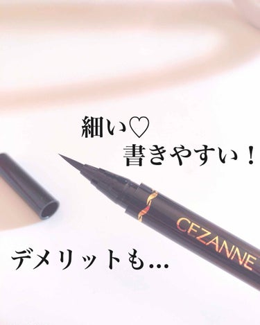 極細 アイライナーR/CEZANNE/リキッドアイライナーを使ったクチコミ（2枚目）