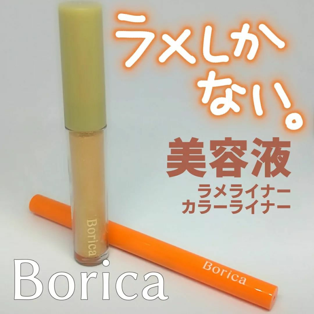 美容液カラーライナー 104 メタリックオレンジ/Borica/リキッドアイライナーを使ったクチコミ（1枚目）