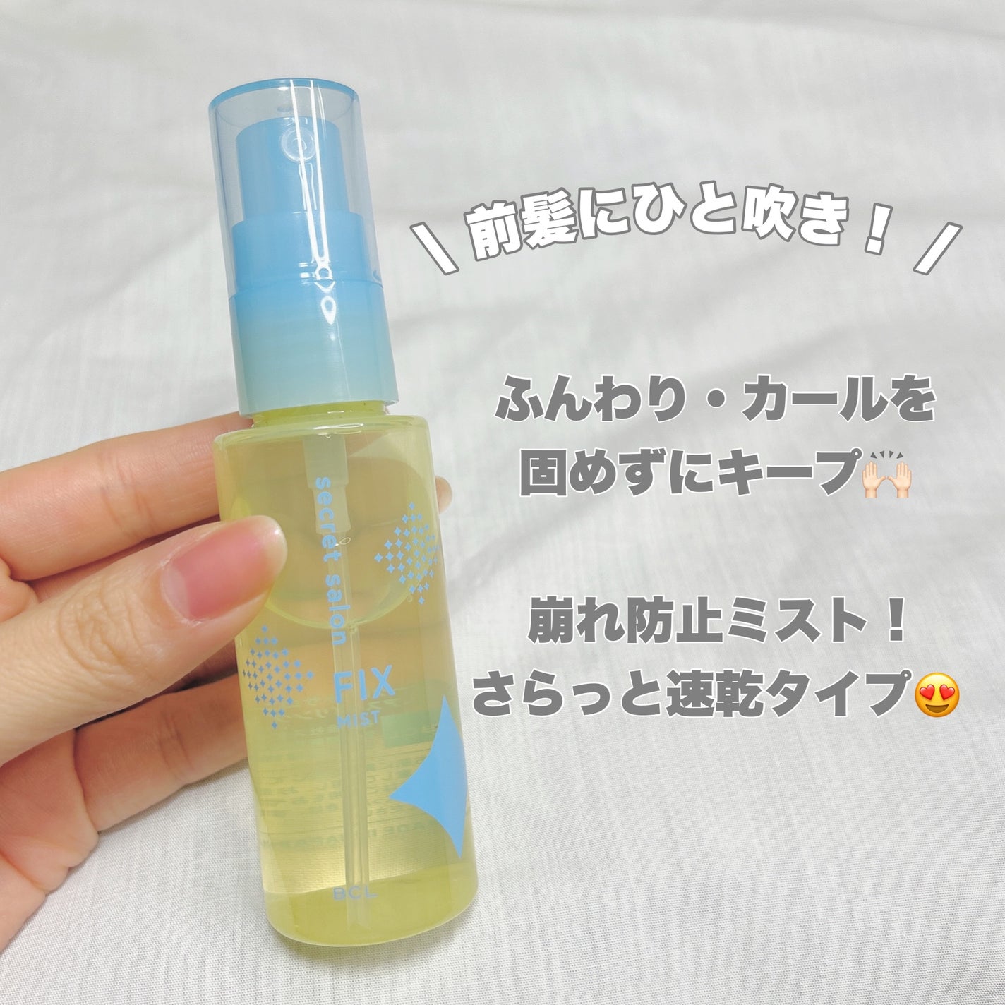 バングフィクサー/シークレットサロン/ヘアミストを使ったクチコミ(3枚目)