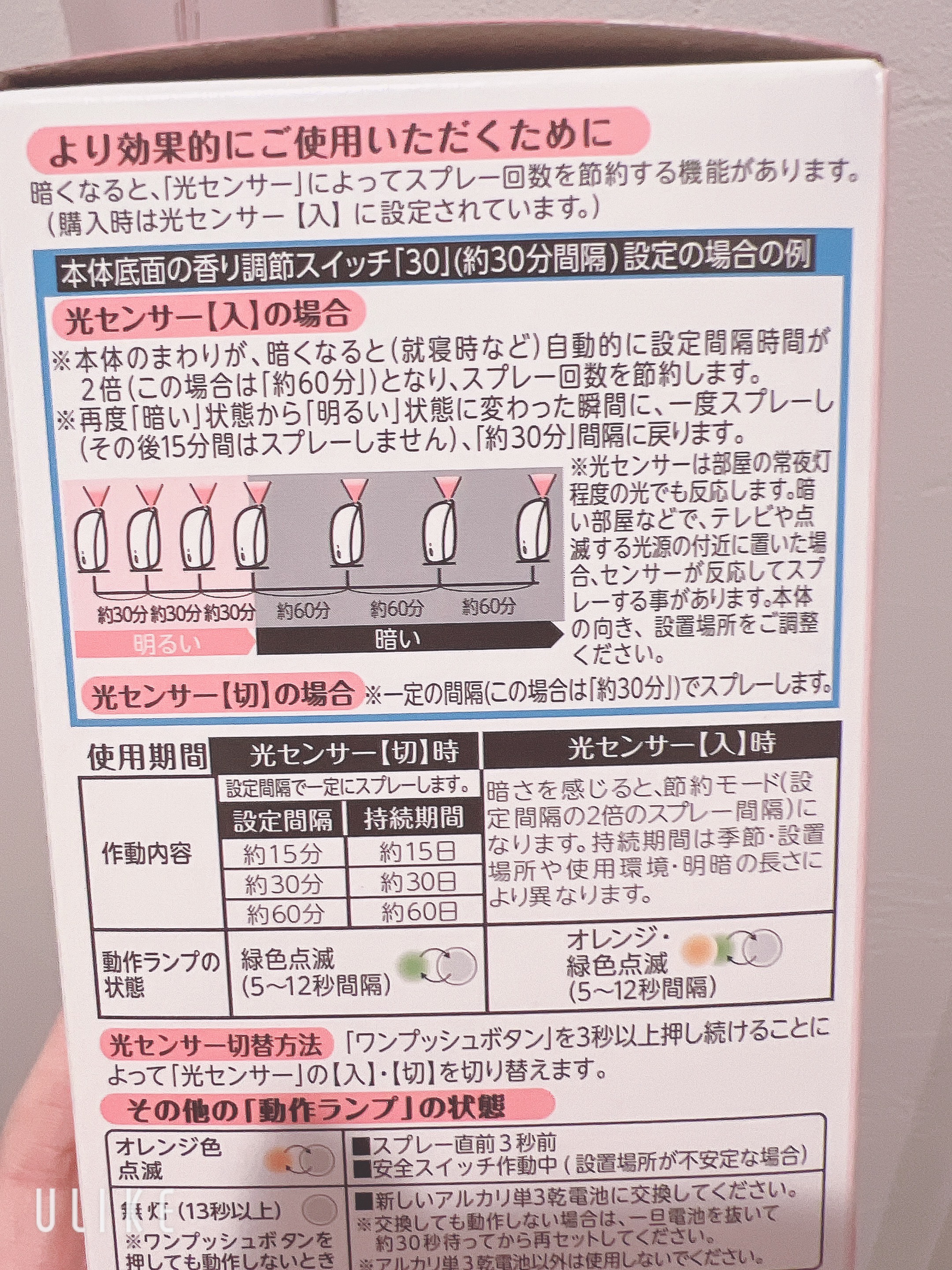 エステー 消臭力 自動でシュパッとのクチコミ「お家の中を自動でいい香りにしてくれる🩷

500円以下で買えるのにクオリティが高くてビックリ🫢.....」（3枚目）