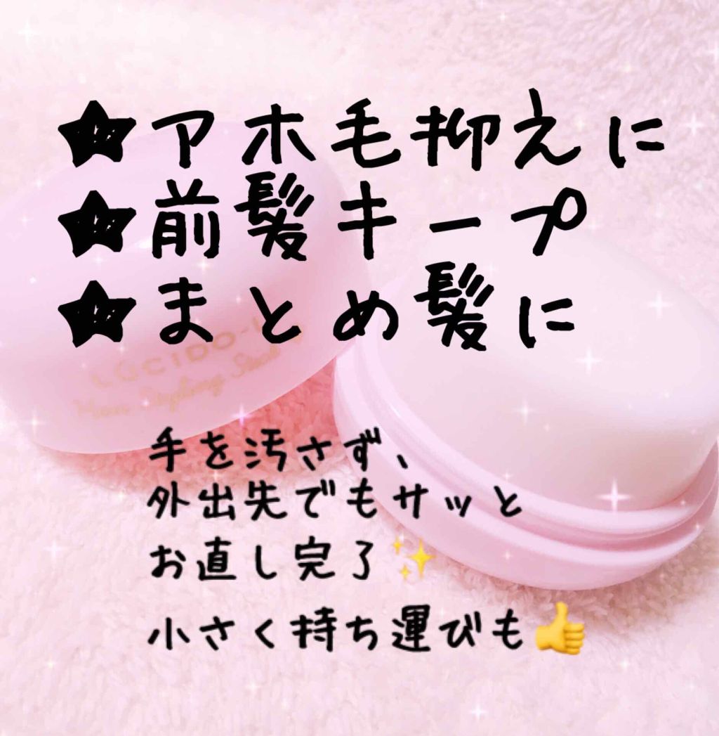 #マルチアレンジスティック/ルシードエル/ヘアバームを使ったクチコミ（1枚目）