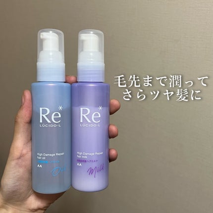 #質感再整ヘアミルク/ルシードエル/ヘアミルクを使ったクチコミ(1枚目)