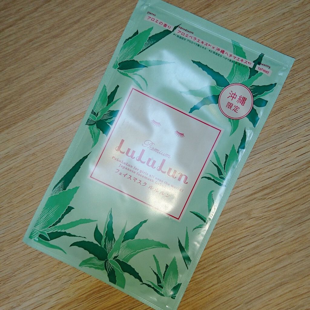 沖縄ルルルン(アロエの香り)/ルルルン/シートマスク・パックを使ったクチコミ（1枚目）