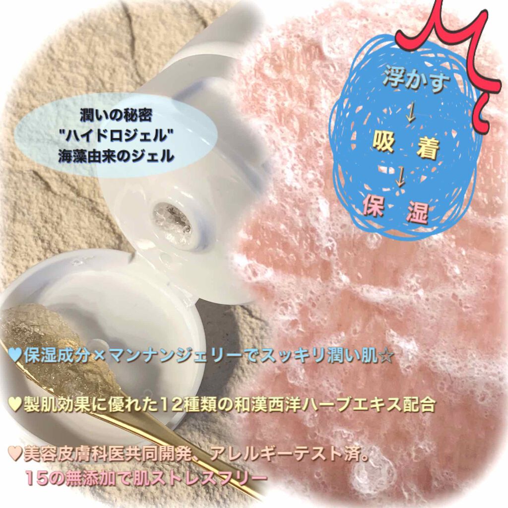 マンナンジェリーハイドロウォッシュ/PLUEST/洗顔料を使ったクチコミ（2枚目）