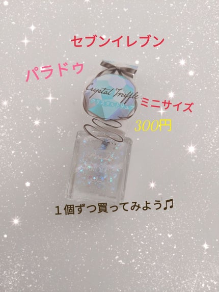 ミニネイル/パラドゥ/マニキュアを使ったクチコミ(1枚目)