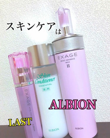 エクサージュ バイタルフォーカス/ALBION/美容液を使ったクチコミ（1枚目）