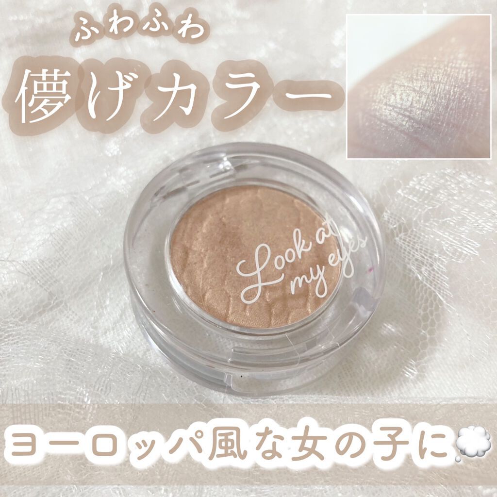 ルックアット マイアイズ/ETUDE/単色アイシャドウを使ったクチコミ（1枚目）