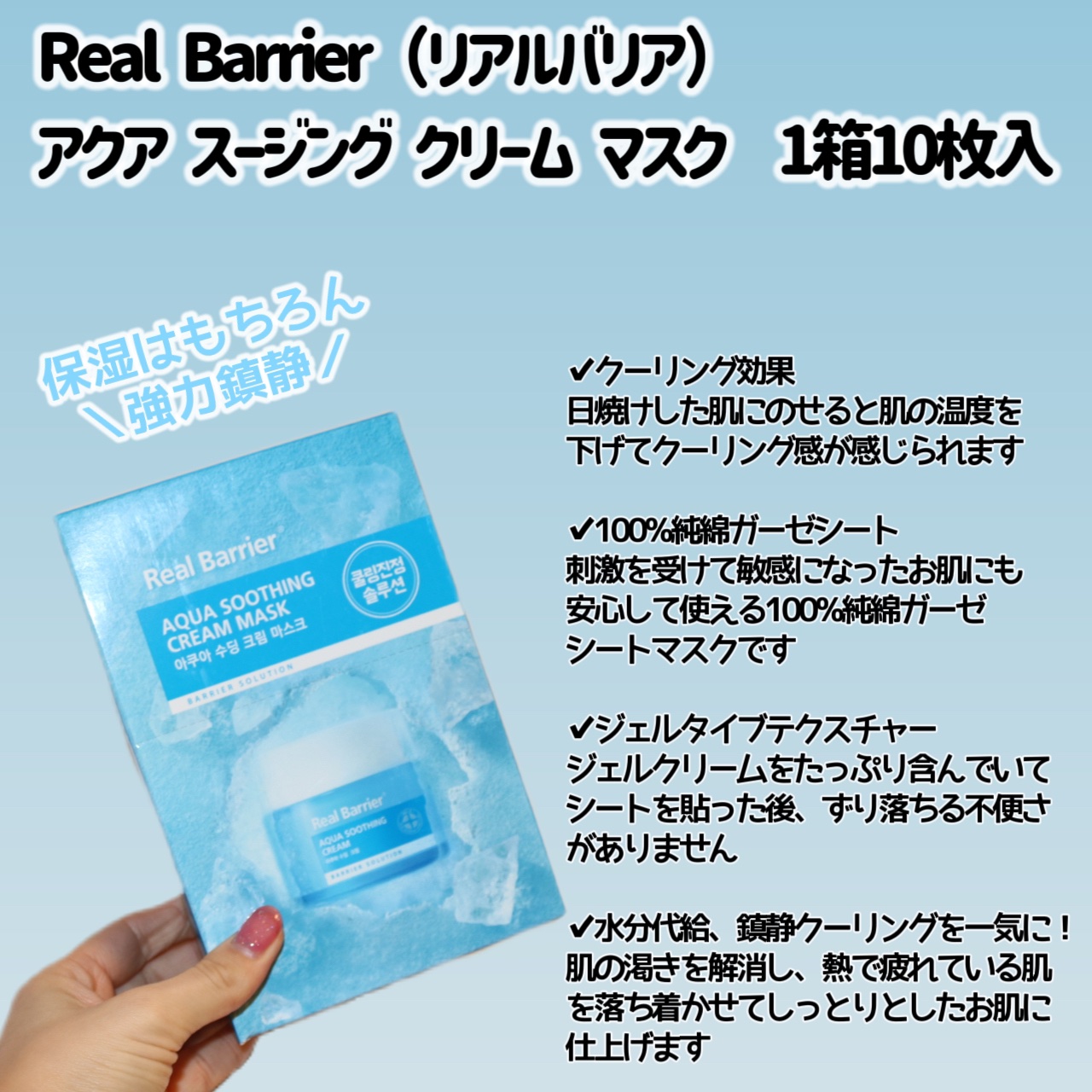 アクアスージングクリームマスク/Real Barrier/シートマスク・パックを使ったクチコミ（2枚目）