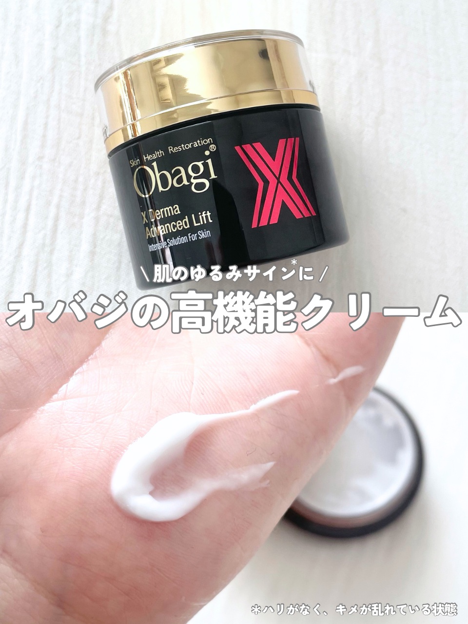 オバジX ダーマアドバンスドリフト 50g/オバジ/フェイスクリームを使ったクチコミ（1枚目）