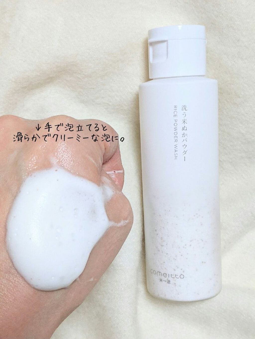 洗う米ぬかパウダー/米一途/洗顔パウダーを使ったクチコミ（3枚目）