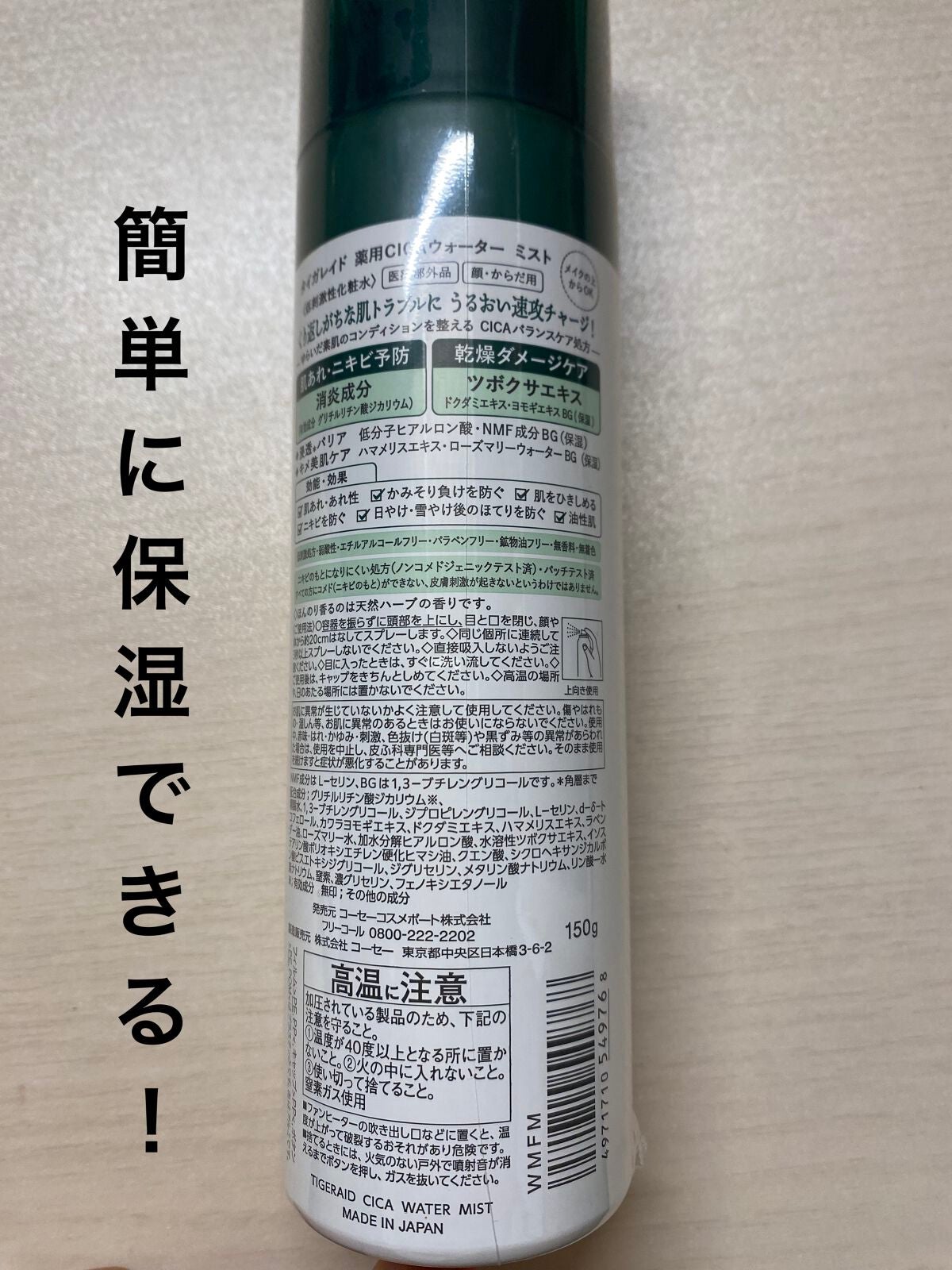 薬用 CICA ウォーターミスト/タイガレイド/ミスト状化粧水を使ったクチコミ(2枚目)