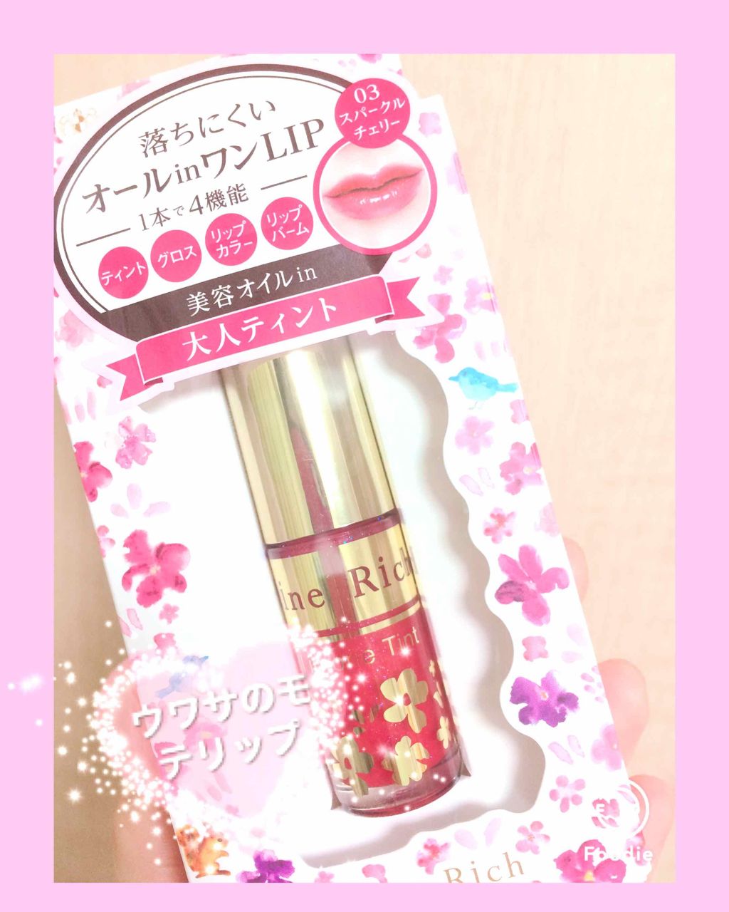 オールインワンティント/シャインリッチ/リップティントを使ったクチコミ（1枚目）