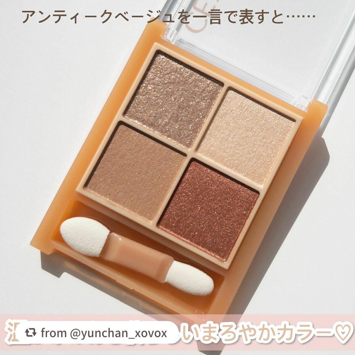 ベージュトーンアイシャドウ/CEZANNE/アイシャドウパレットを使ったクチコミ(4枚目)