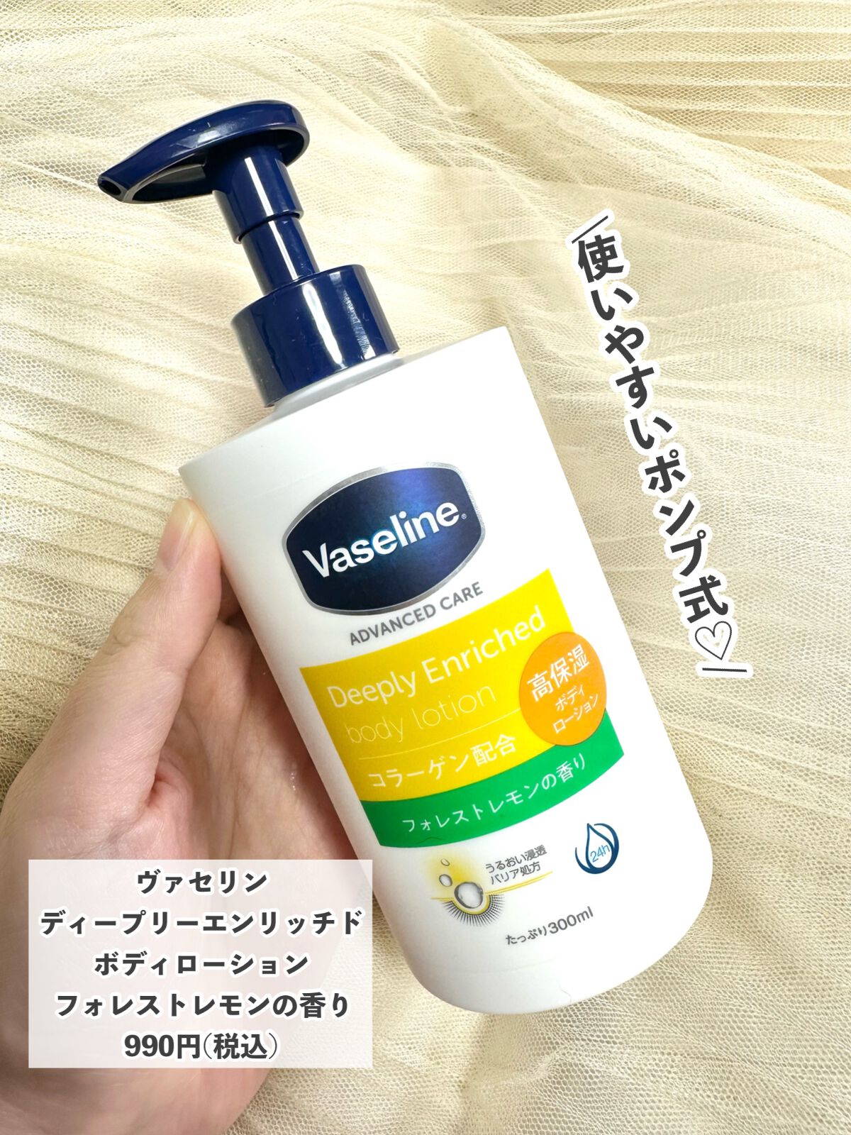 ディープリーエンリッチド ボディローション フォレストレモンの香り/ヴァセリン/ボディローションを使ったクチコミ（2枚目）