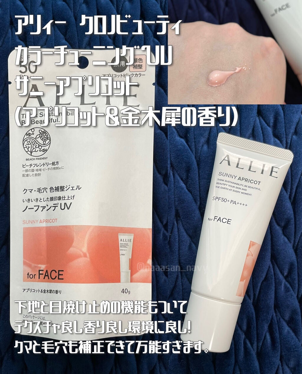 アリィー クロノビューティ カラーチューニングUV/アリィー/日焼け止めクリームを使ったクチコミ(1枚目)