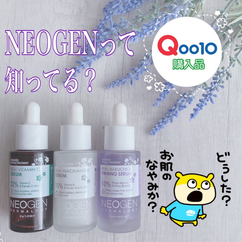 リアルビタCセラム/NEOGEN/美容液を使ったクチコミ（1枚目）