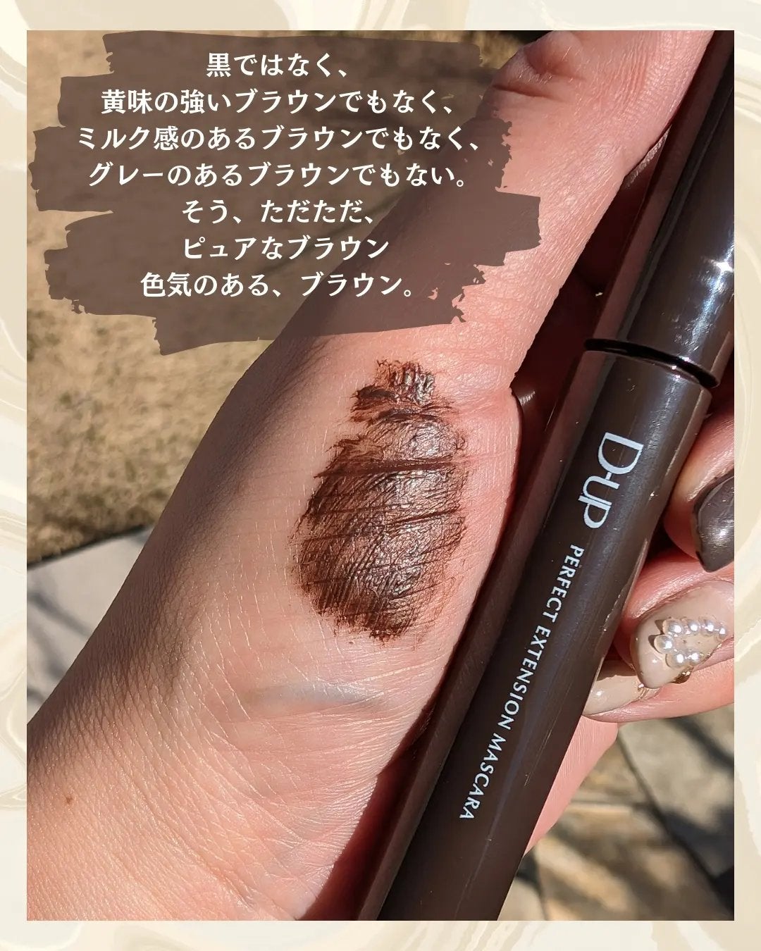 パーフェクトエクステンション マスカラ/D-UP/マスカラを使ったクチコミ(2枚目)