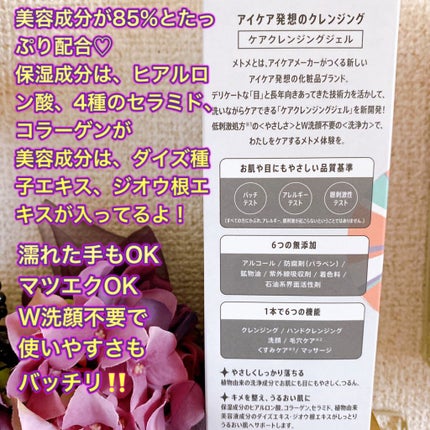 メトメ ケアクレンジングジェル/メトメ/クレンジングジェルを使ったクチコミ(2枚目)