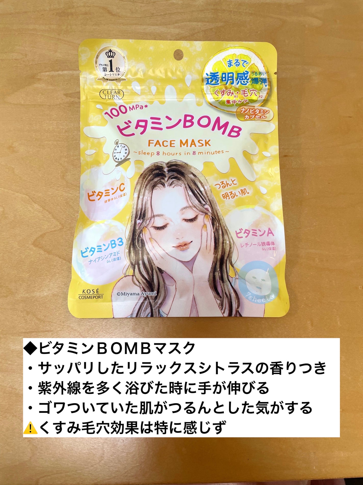 うるうるBOMBマスク/クリアターン/シートマスク・パックを使ったクチコミ(5枚目)