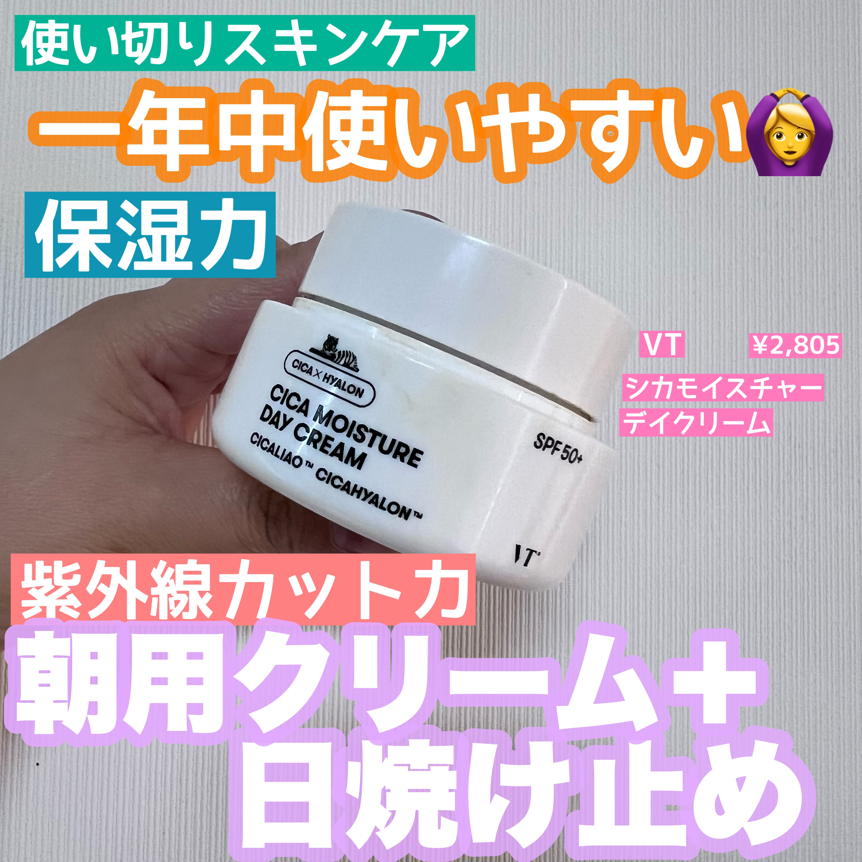 シカモイスチャーデイクリーム/VT/フェイスクリームを使ったクチコミ（1枚目）