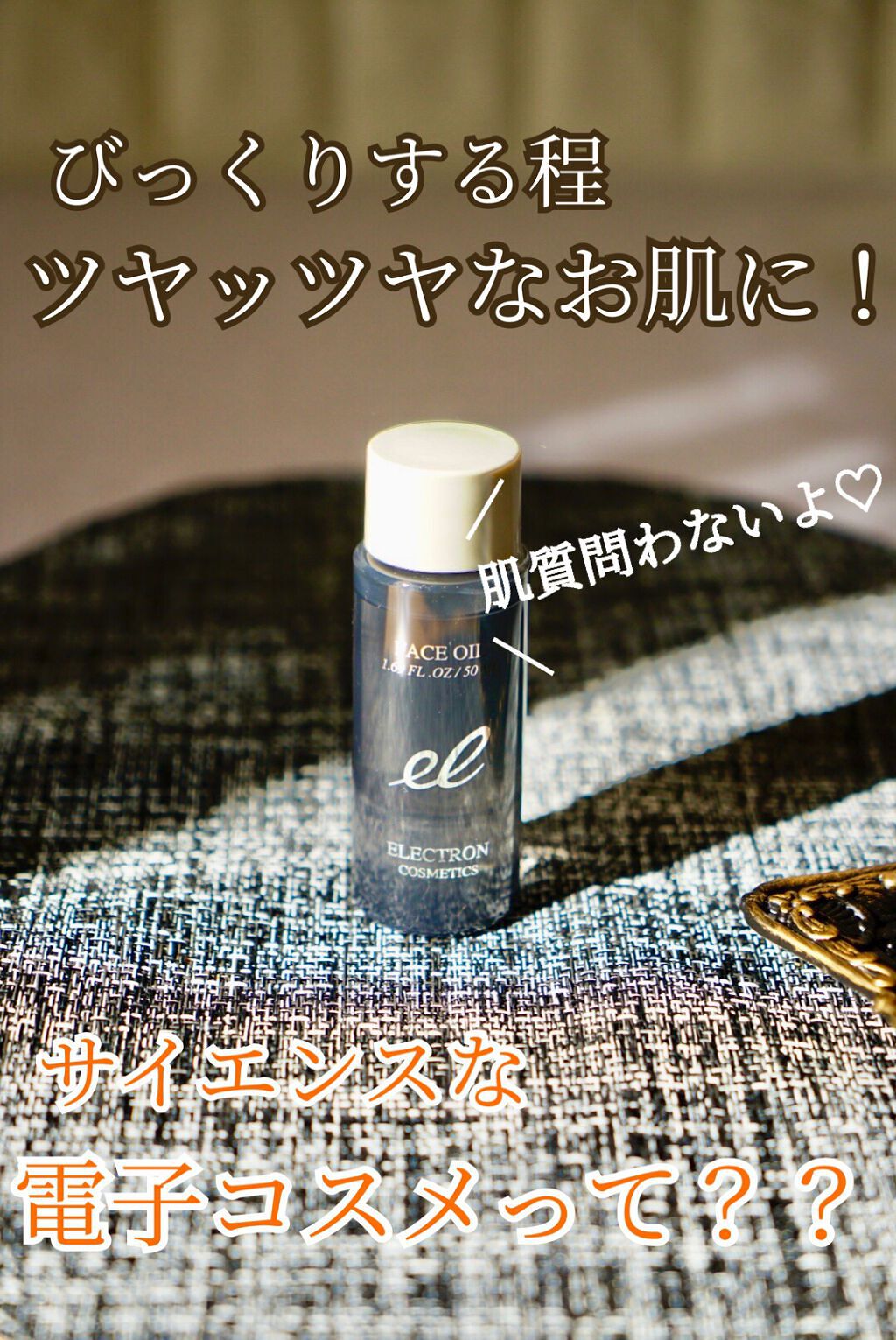 フェイスオイル/ELECTRON/フェイスオイルを使ったクチコミ(1枚目)