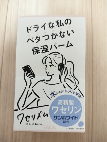 
ワセリズム
保湿バーム


Amazonで購入しました！

保湿力はいいけどテクスチャーが苦手…


ポアレスプライマーみたいな感じで
ちょっとボソボソします…


ベタつきはなく使いやすいので
使い