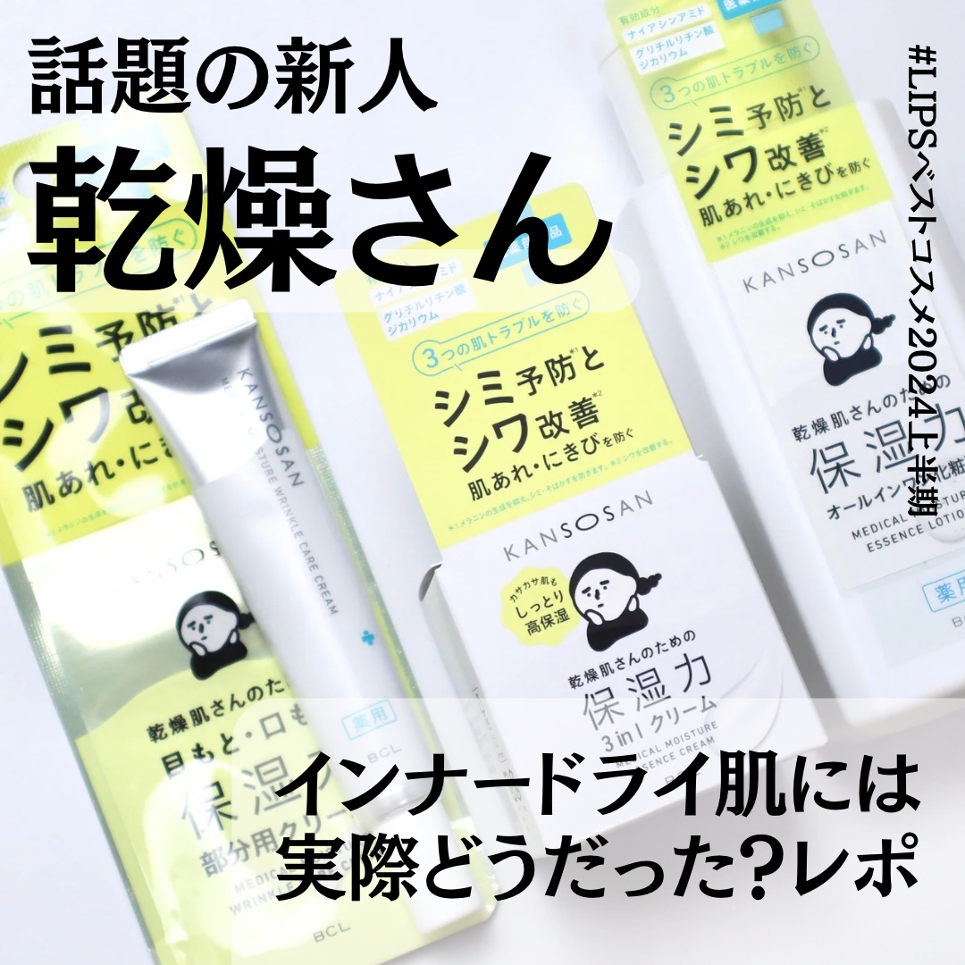 乾燥さん 薬用リンクルケアクリーム 【医薬部外品】/乾燥さん/フェイスクリームを使ったクチコミ（1枚目）