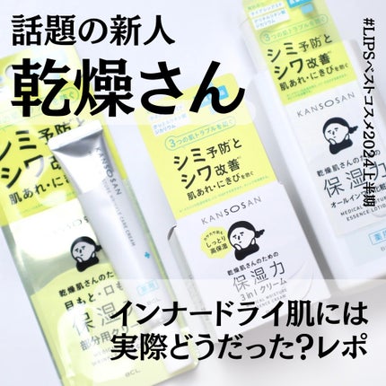 乾燥さん 薬用しっとり化粧液【医薬部外品】/乾燥さん/オールインワン化粧品を使ったクチコミ(1枚目)