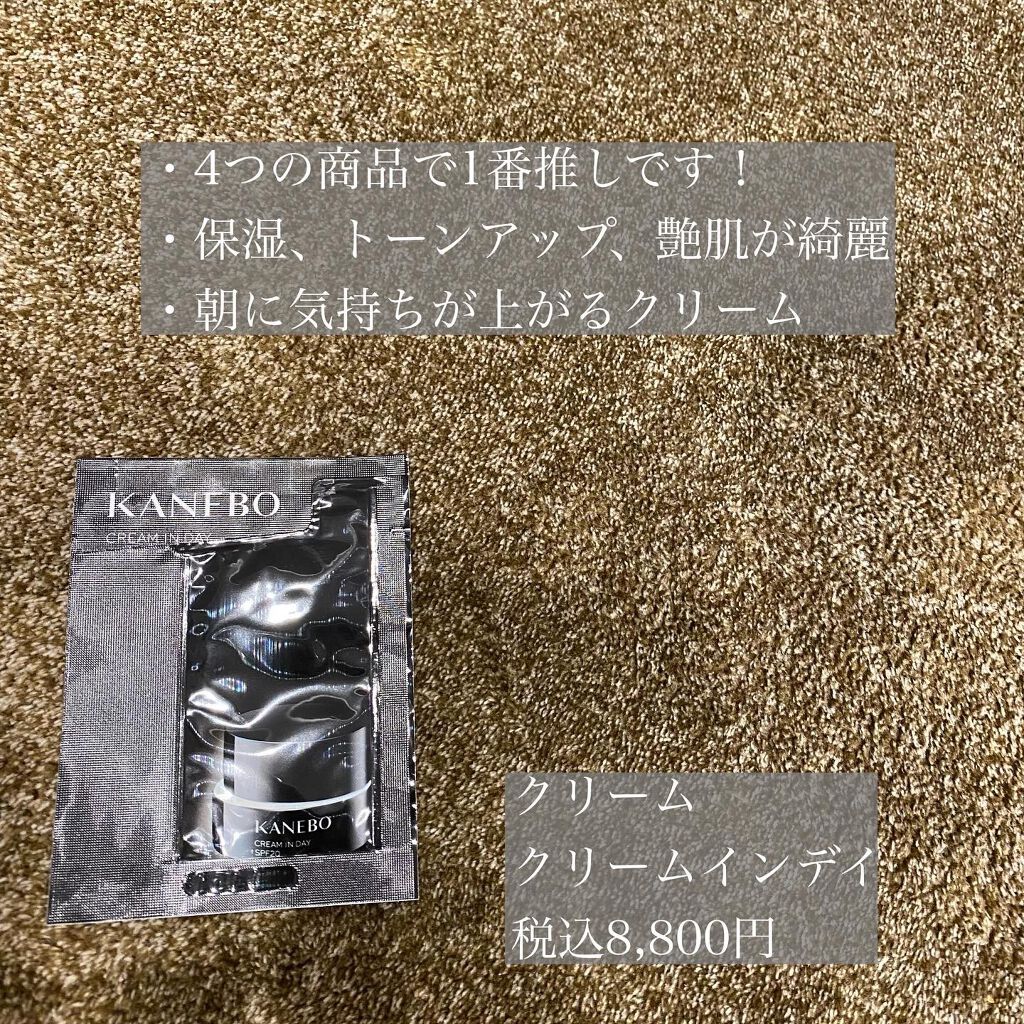クリーム イン デイ/KANEBO/フェイスクリームを使ったクチコミ(5枚目)