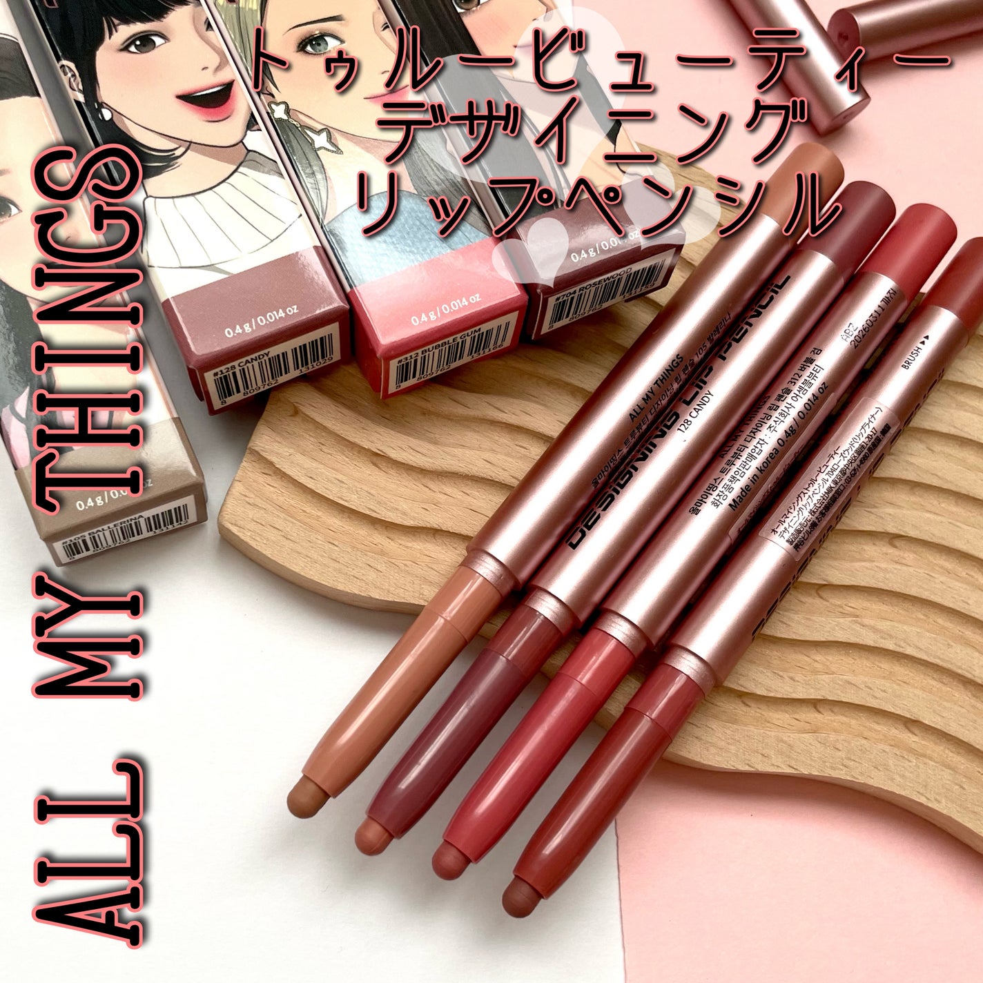 オールマイシングス トゥルービューティー デザイニング リップペンシル/all my things/リップライナーを使ったクチコミ(1枚目)