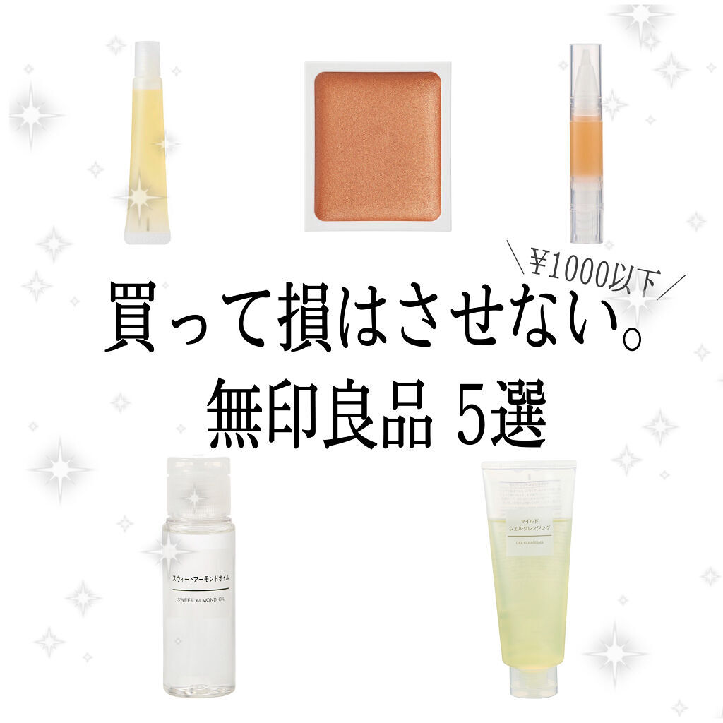 スウィートアーモンドオイル/無印良品/ボディオイルを使ったクチコミ（1枚目）