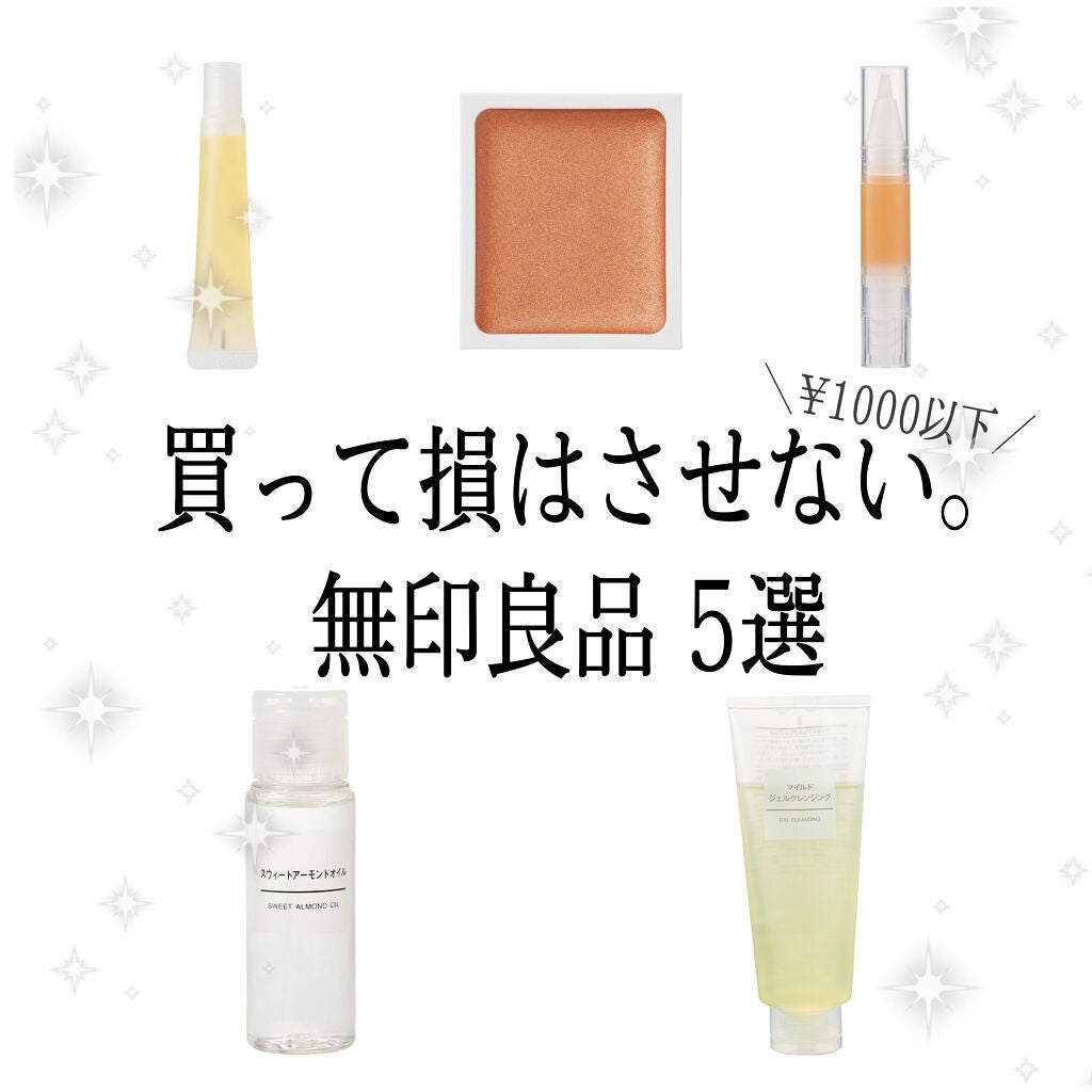 スウィートアーモンドオイル/無印良品/ボディオイルを使ったクチコミ(1枚目)