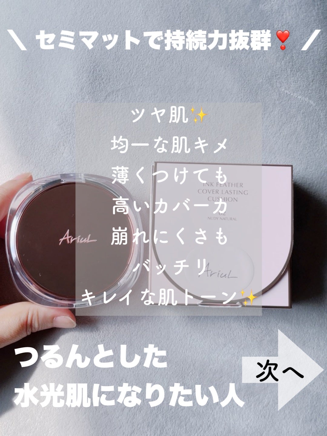 アリウル インクフェザーカバーラスティングクッション/Ariul/クッションファンデーションを使ったクチコミ(2枚目)