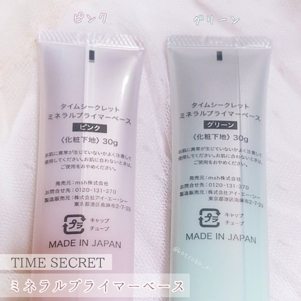 ミネラルプライマーベース/TIME SECRET/化粧下地を使ったクチコミ(7枚目)