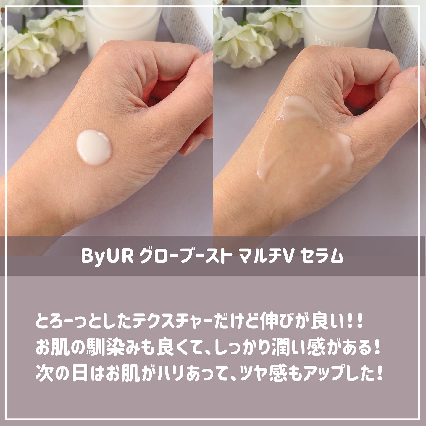 グローブースト マルチV セラム/ByUR/美容液を使ったクチコミ（3枚目）