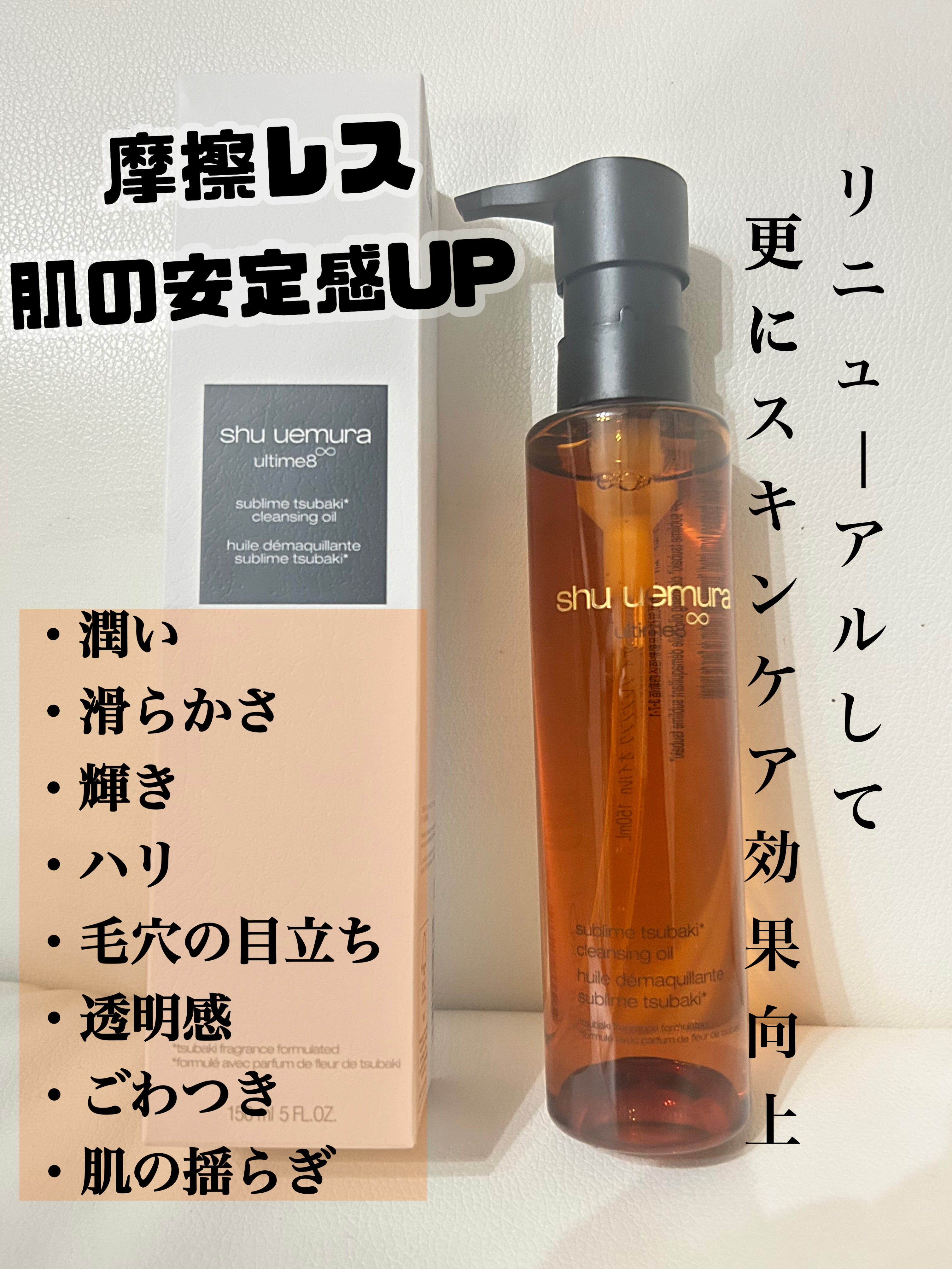 アルティム8∞ スブリム ビューティ クレンジング オイルｎ/shu uemura/オイルクレンジングを使ったクチコミ（1枚目）