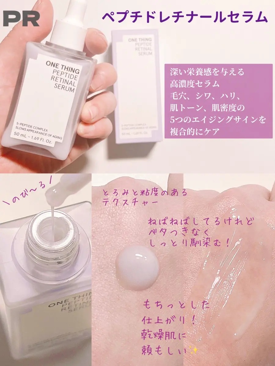 ペプチドレチナールセラム/ONE THING/美容液を使ったクチコミ（2枚目）