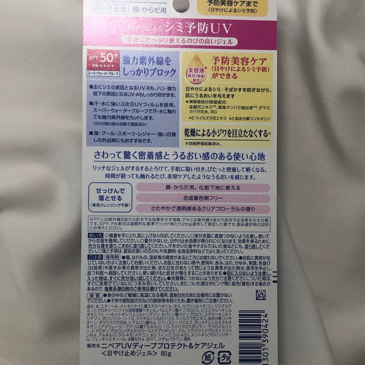 ニベアUV ディープ プロテクト&ケア ジェル/ニベア/日焼け止めジェルを使ったクチコミ(3枚目)