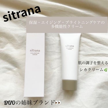 シカリペア クリーム/sitrana/フェイスクリームを使ったクチコミ（1枚目）