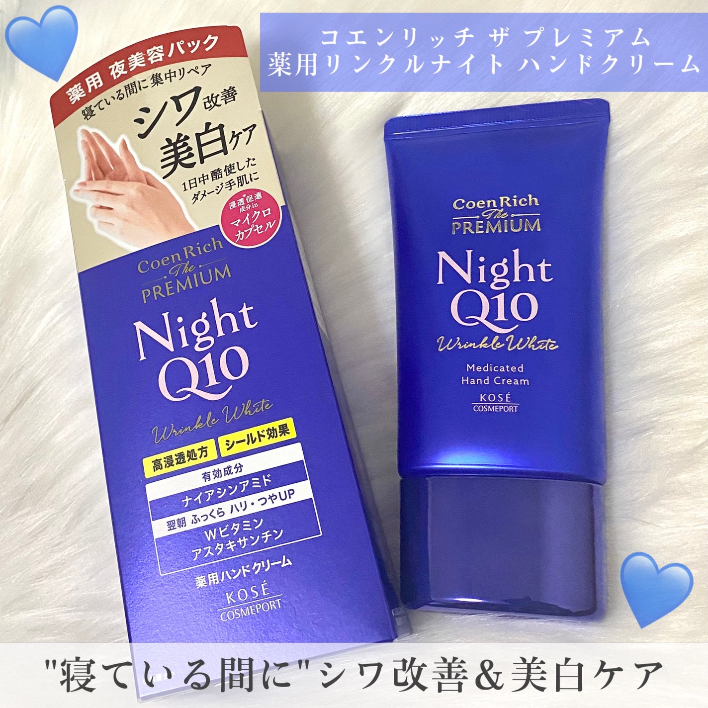 コエンリッチ ザ プレミアム 薬用リンクルナイト ハンドクリーム 【医薬部外品】/コエンリッチQ10/ハンドクリームを使ったクチコミ(4枚目)