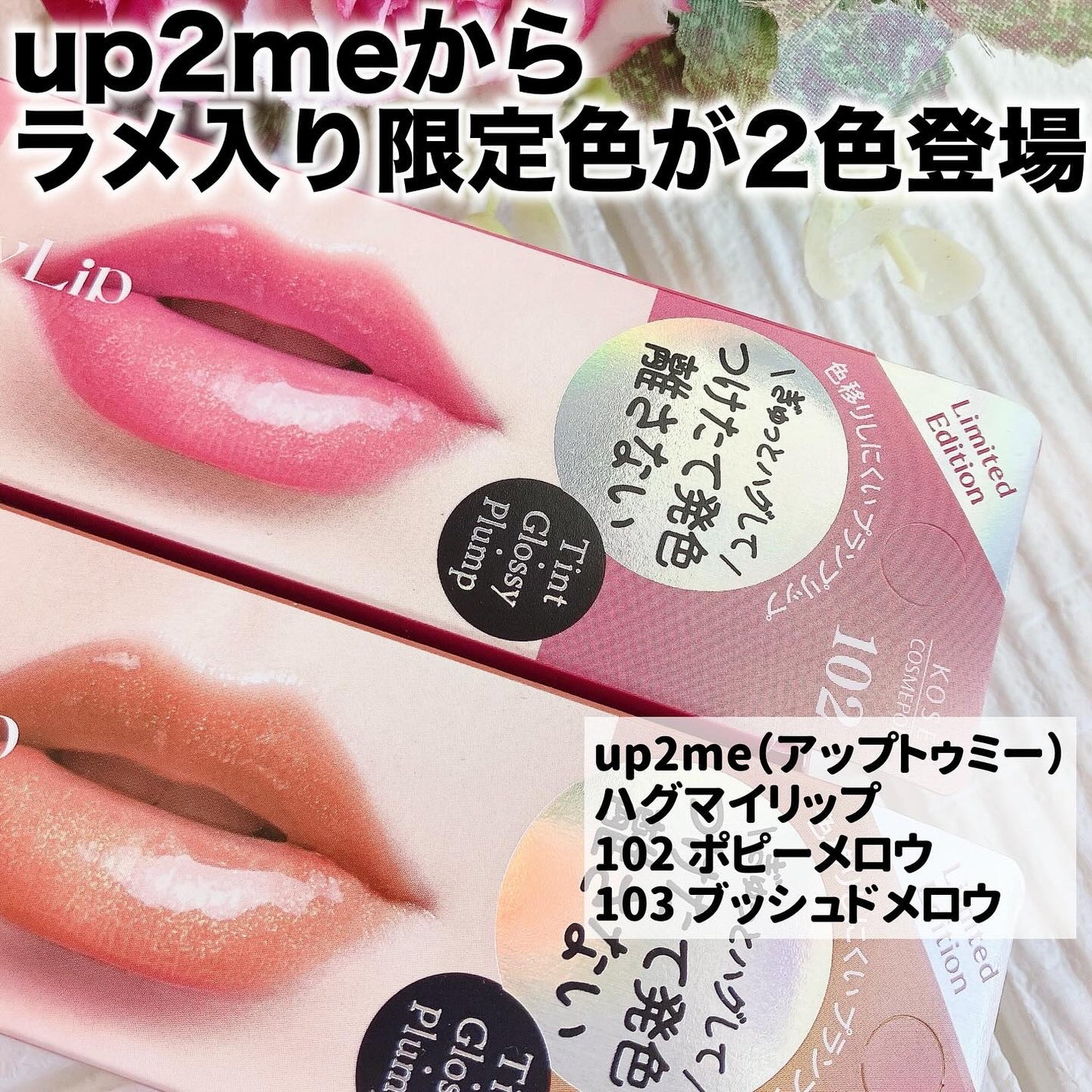 アップトゥーミー ハグマイリップ カラーロックプランパー/up2me/リッププランパーを使ったクチコミ(2枚目)