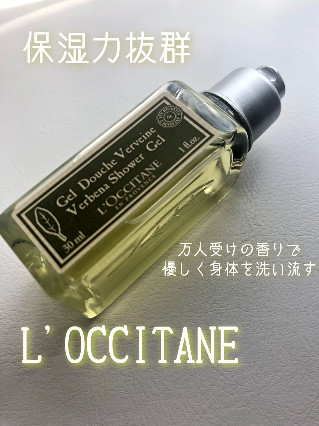 ヴァーベナ シャワージェル/L'OCCITANE/ボディソープを使ったクチコミ(1枚目)
