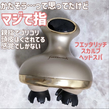 スカルプ ヘッドスパ|fuettarich (フエッタリッチ)の口コミ スカルプ ヘッドスパ|fuettarich (フエッタリッチ)の口コミ