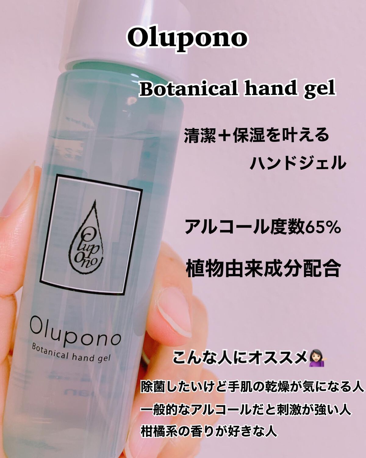 ボタニカルハンドジェル/オルポノ/ハンドジェルを使ったクチコミ(2枚目)