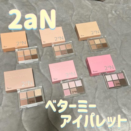 ベターミーアイパレット/2aN/マルチパレットを使ったクチコミ(1枚目)