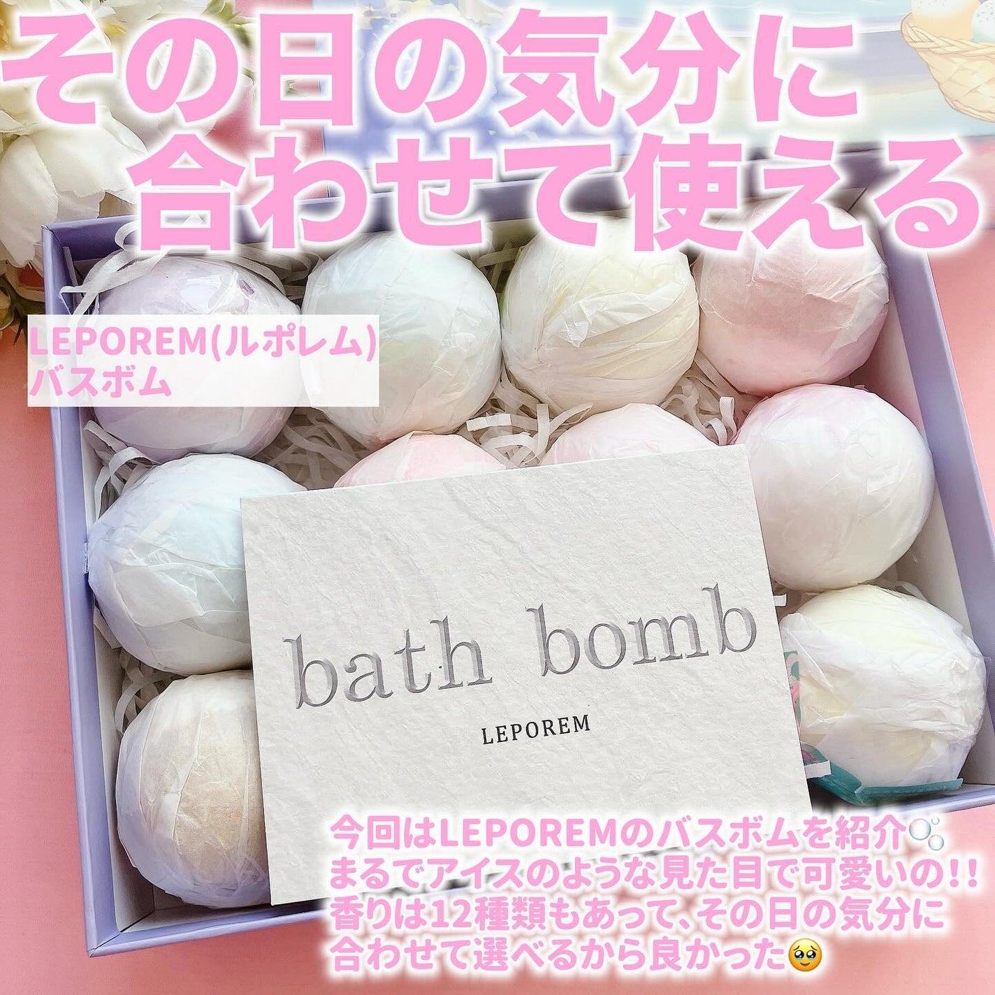 バスボブ/LEPOREM/その他を使ったクチコミ(2枚目)