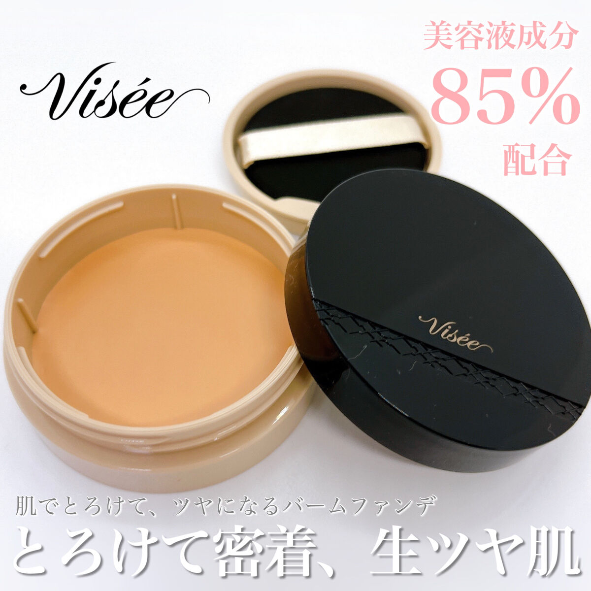 グロウバーム ファンデーション/Visée/その他ファンデーションを使ったクチコミ（1枚目）